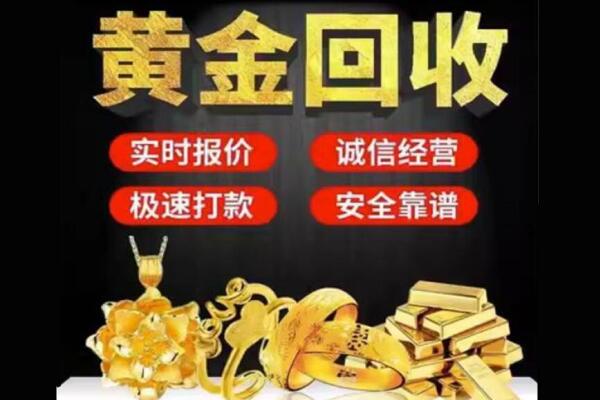 哈尔滨木兰回收黄金